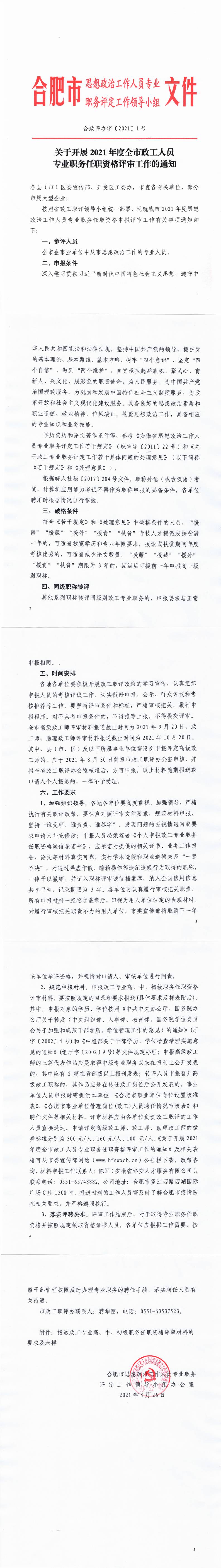 关于开展2021年度全市政工人员专业职务任职资格评审工作的通知_0(1).jpg